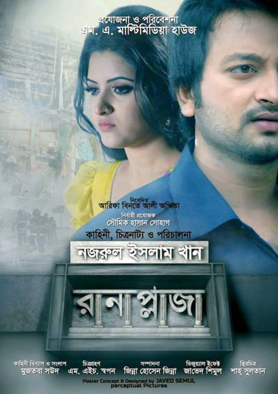 Rana Plaza Bangla Movie Poster By Pori Moni and Saimon Sadik